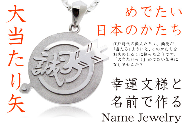ひらがな、カタカナ、漢字で作るネームネックレス